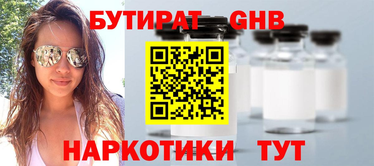 Бутират оксибутират Аксай