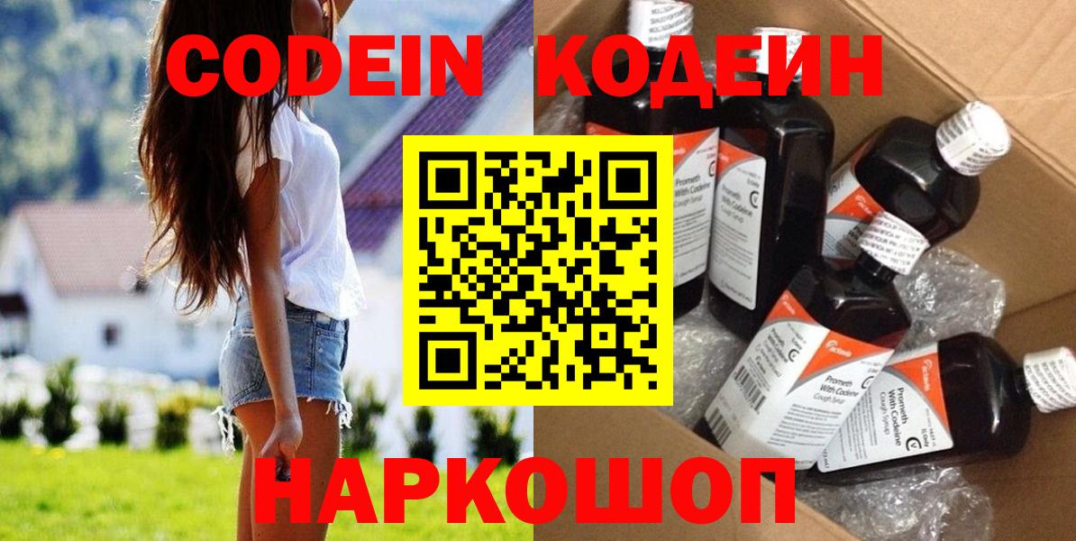 Кодеиновый сироп Lean напиток Lean (лин)  Codein Purple Drank  Вход с VPN  Аксай 