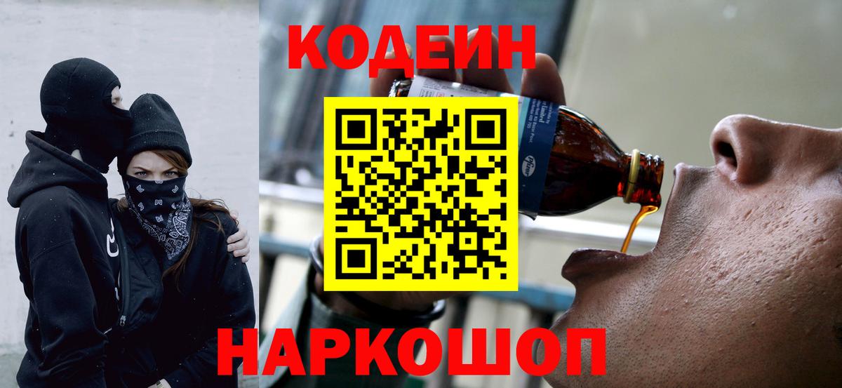 Codein Purple Drank  Кодеиновый сироп Lean Purple Drank  Аксай 