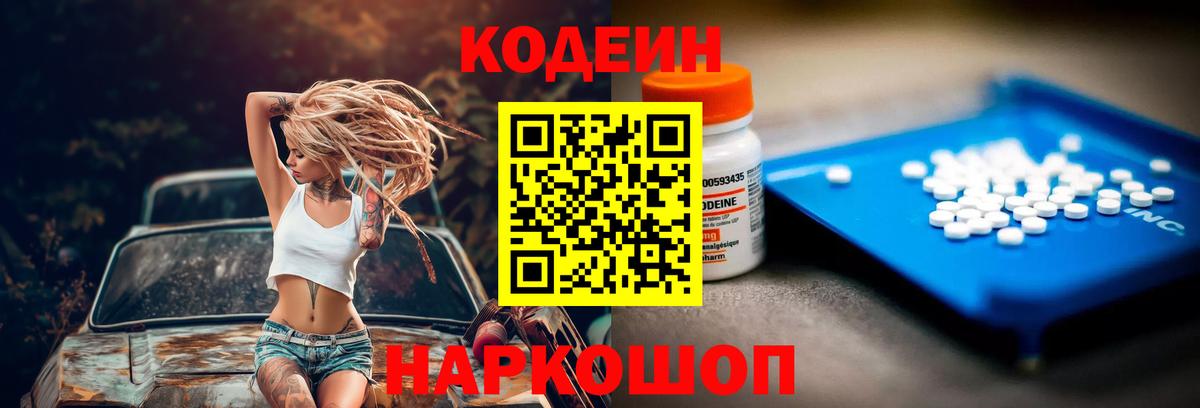 Кодеин Purple Drank Аксай