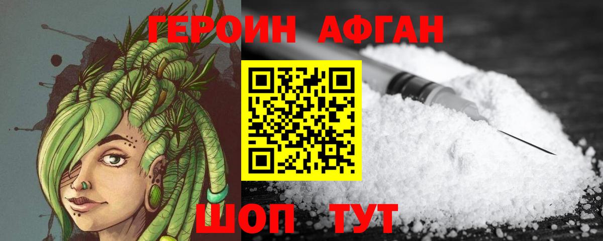 ГЕРОИН Heroin  Аксай 