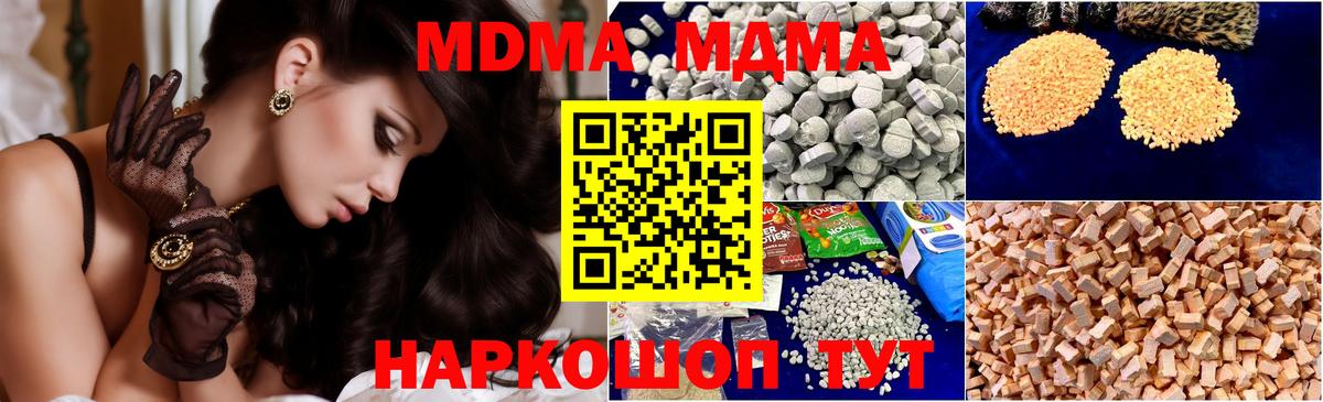 MDMA кристаллы Аксай